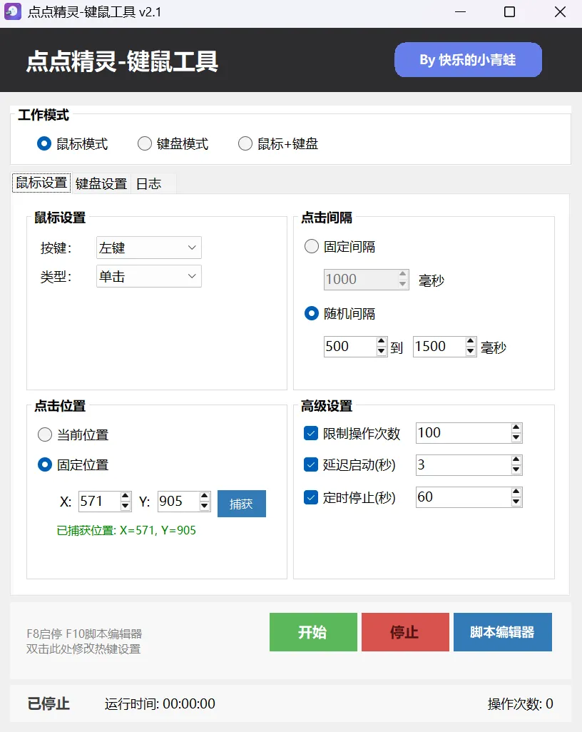 电脑自动点击与键盘自动化工具 | 未提及名称 | 61期（v1.0）-软件工具箱