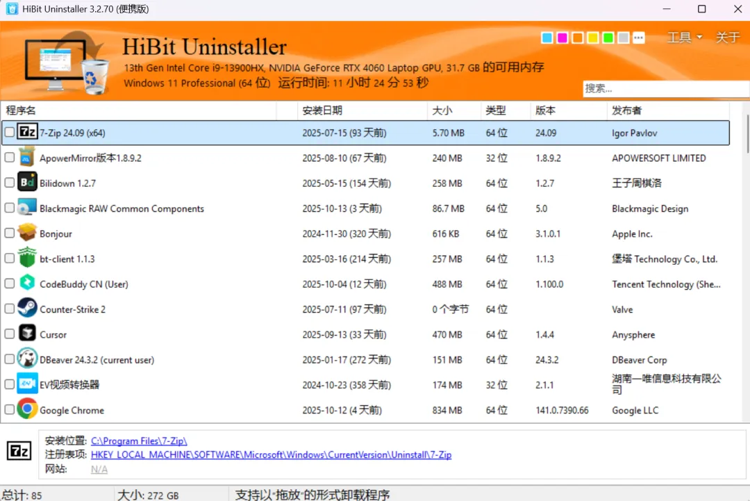 电脑流氓软件清理工具 | Habit On Installr | 59期-软件工具箱