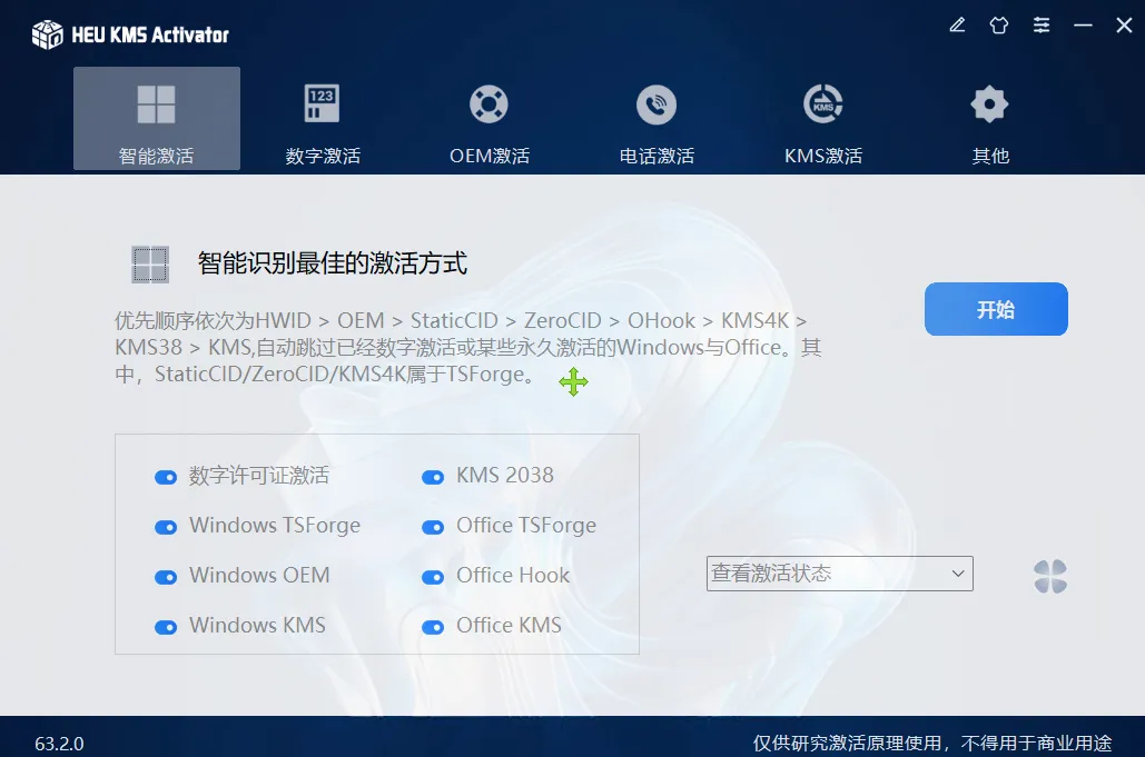 一键搞定Windows和Office激活 | HOKMS activator | 57期（v63.2）-软件工具箱