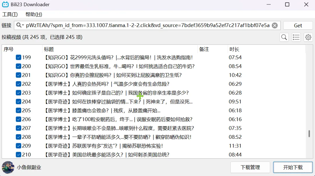 B站视频批量下载神器 | B站视频下载工具 | 54期（v1.0）-软件工具箱