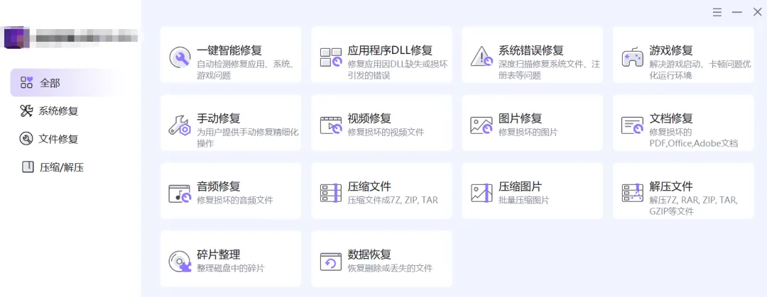 电脑系统一键修复工具 | Boss电脑修复工具 | 48期（v1.0）-软件工具箱