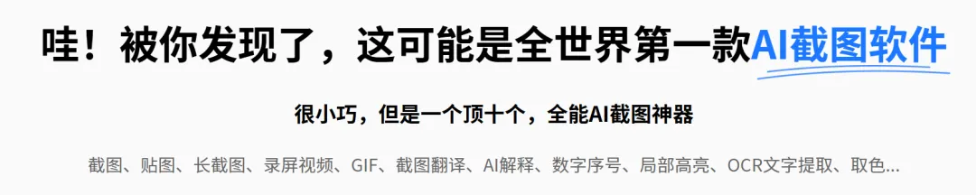 截图录屏全能工具 | 截图神器 | 43期（v1.0）-软件工具箱