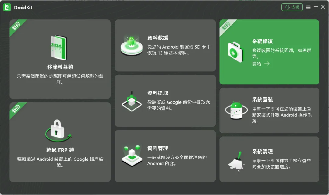 安卓手机万能维修工具箱 | 安卓工具套件 | 42期（v1.0）-软件工具箱