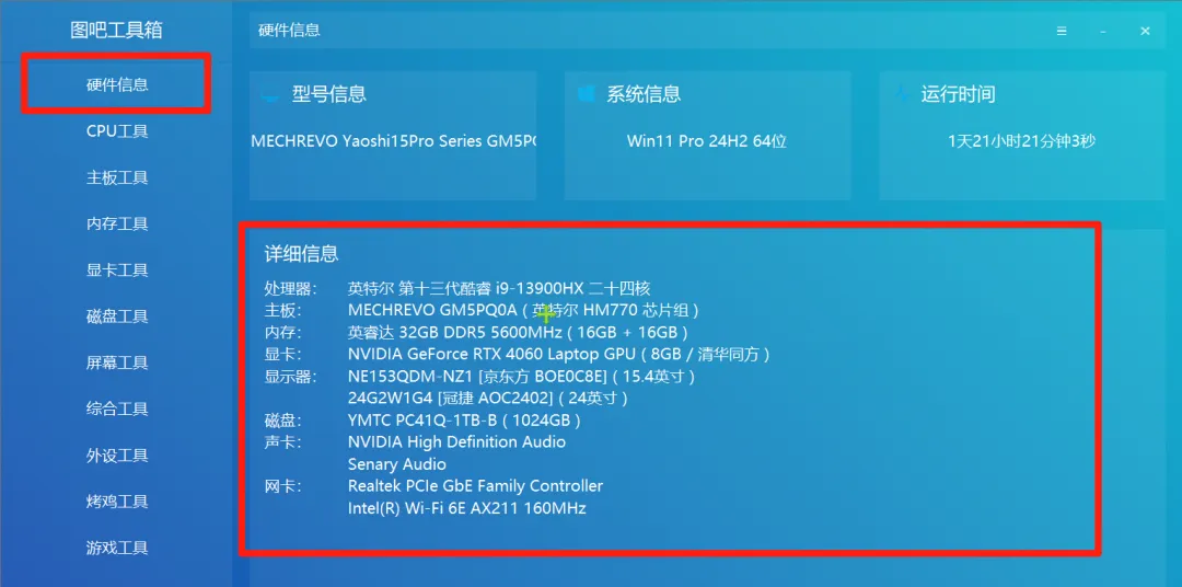 新机验货硬件检测工具 | 图吧工具箱 | 29期（v2025.08）-软件工具箱
