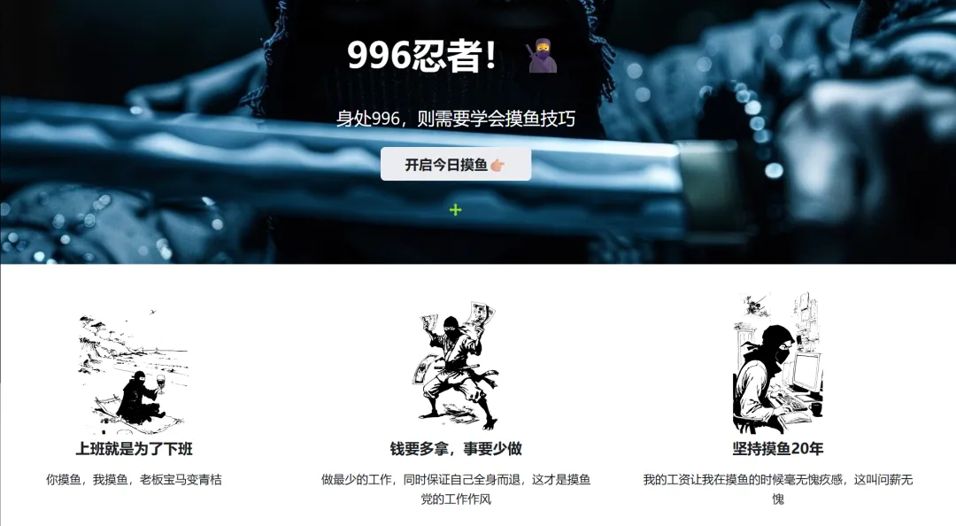 打工人摸鱼导航站 | 996ink | 17期（v1.0）-软件工具箱