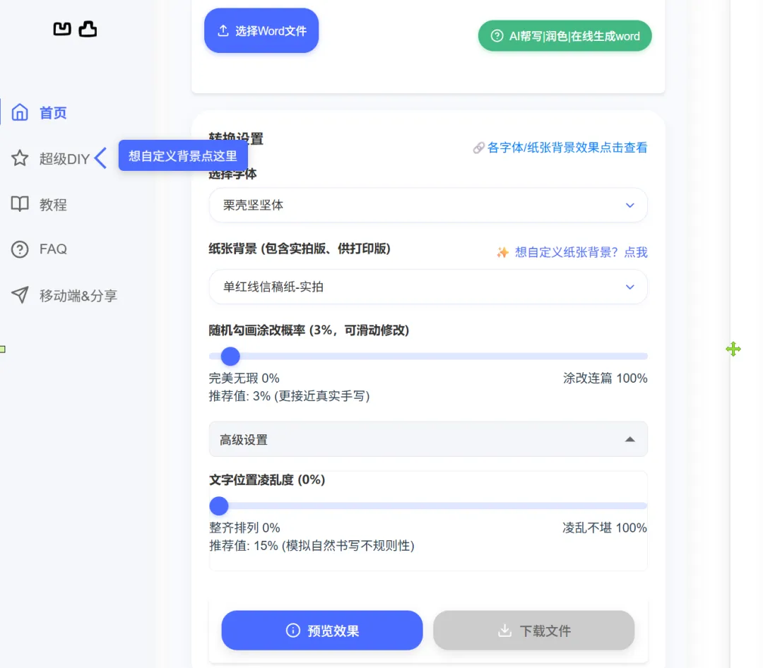 一键生成逼真手写体文档 | 手写体生成器 | 4期（v1.0）-软件工具箱