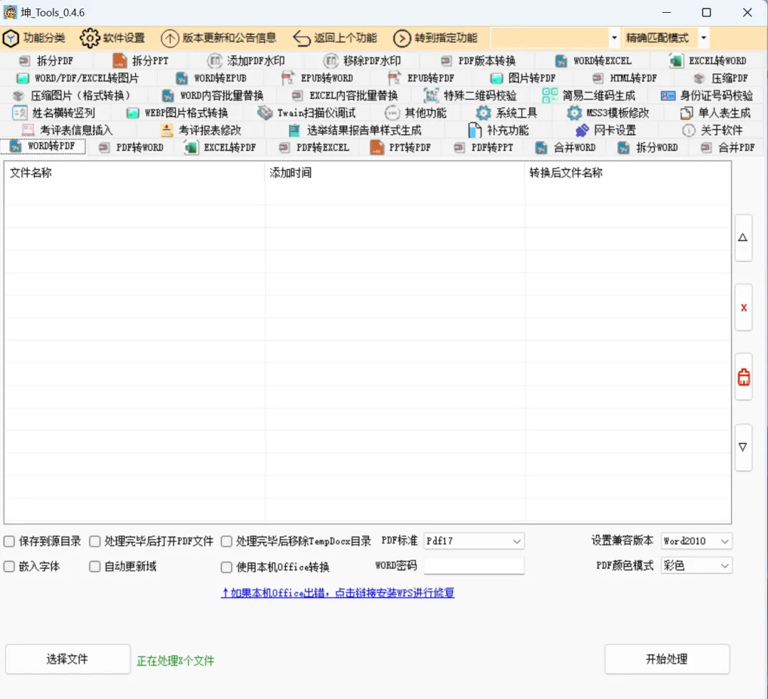 本地离线工具箱合集 | 坤tools | 3期（v1.0）-软件工具箱