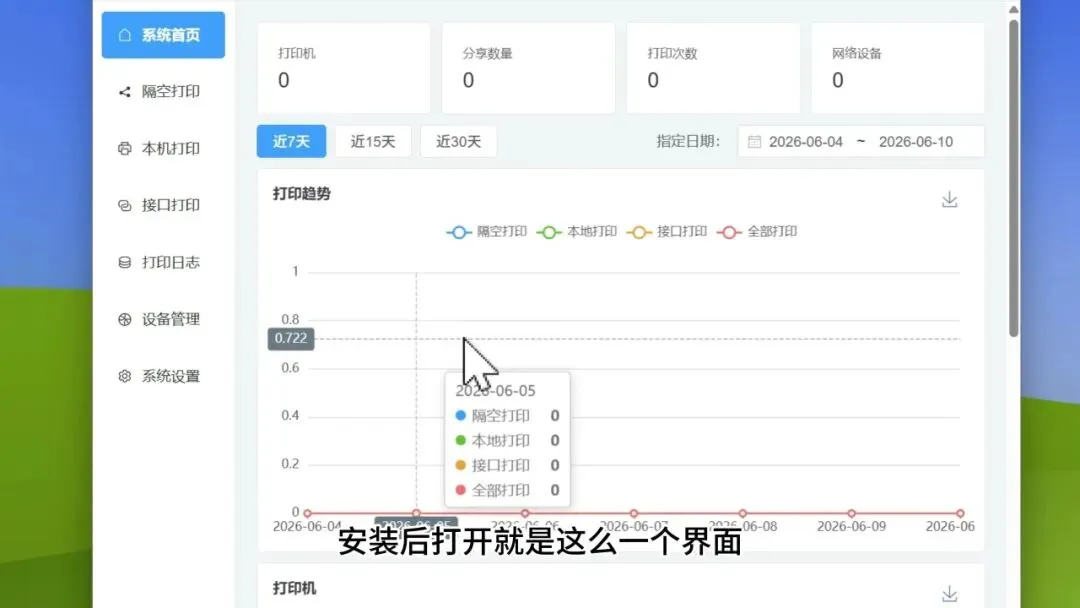 扫码就能共享打印机，彻底扔掉驱动和传文件 | OnePrinter | 219期-软件工具箱