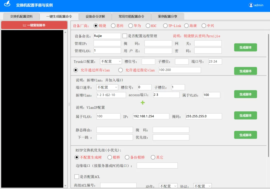 跨品牌交换机配置命令一键生成 | 交换机配置工具 | 223期（v1.0）-软件工具箱