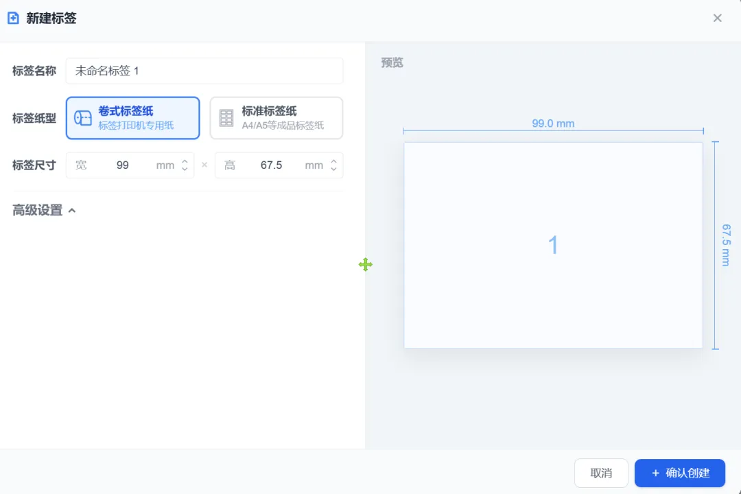 标签设计打印工具 | LabelNova标签设计打印工具 | 224期（v1.0）-软件工具箱