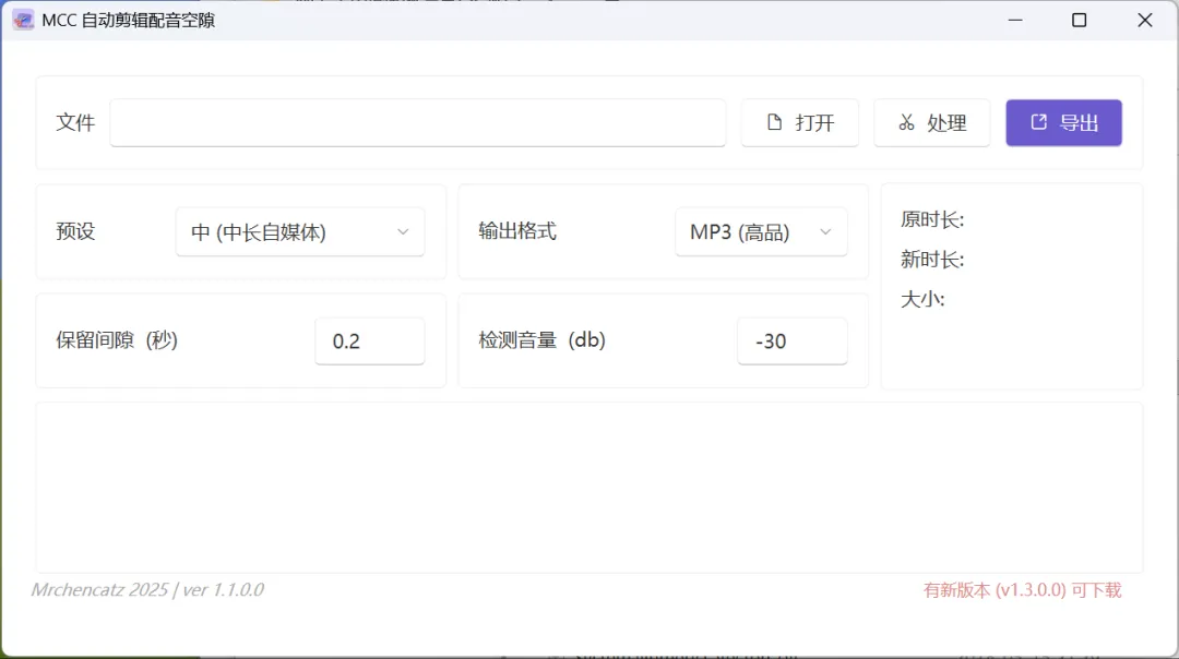 自动剪辑配音气口空隙 | MCC_自动剪辑配音气口空隙 | 225期（v1.1.0.0）-软件工具箱