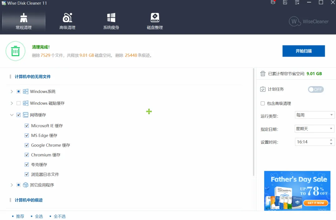 C盘安全清理工具 | WDCFree | 226期（v11.3.5.855）-软件工具箱