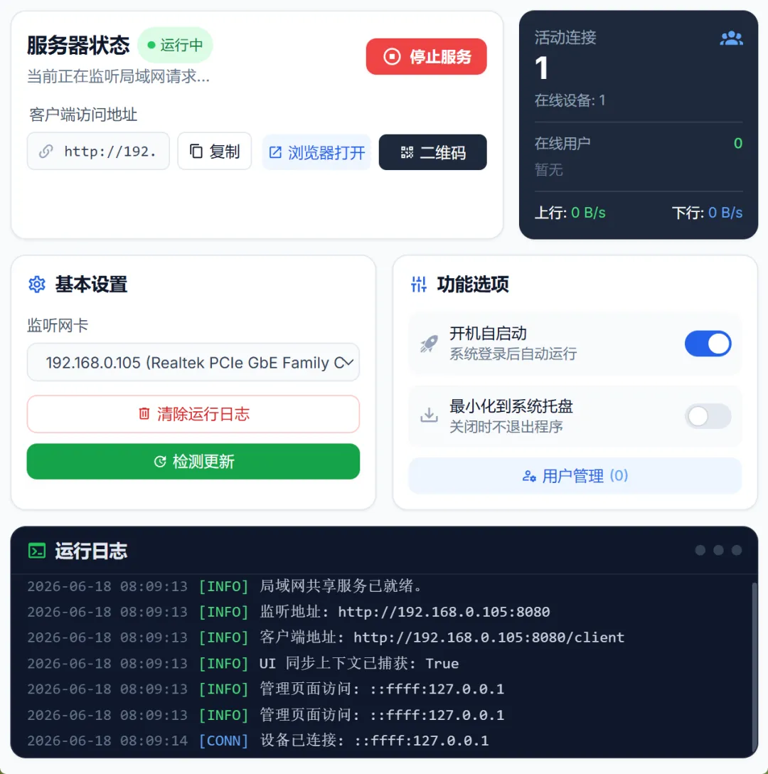 局域网文件共享工具 | LAN Sharing Service | 227期（v2.1.0613.1449）-软件工具箱