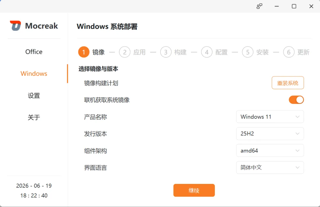 装机与Office一键部署工具 | Mocreak_Portable_v3.1.1 | 228期（v3.1.1）-软件工具箱