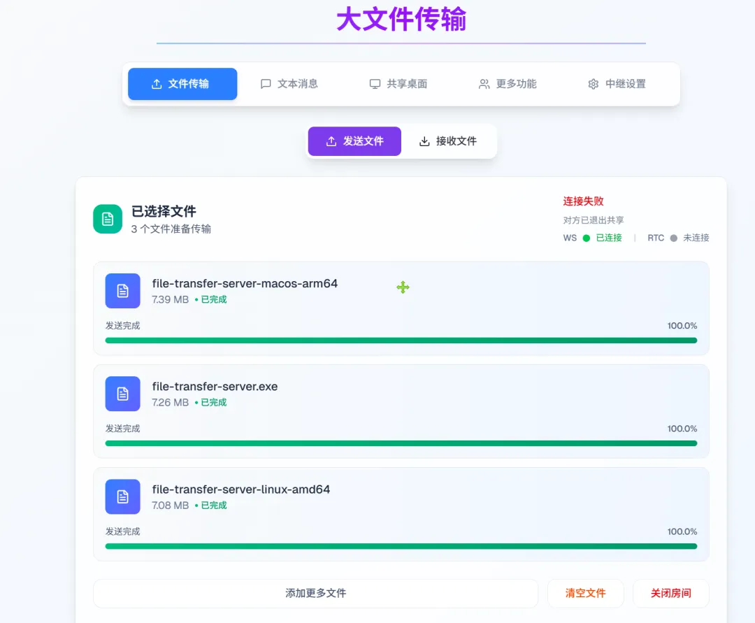 点对点大文件直传神器 | 点对点快传工具-file-transfer-server | 229期（v1.0）-软件工具箱