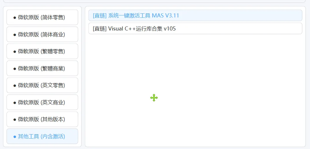 图片[4]-软件工具箱