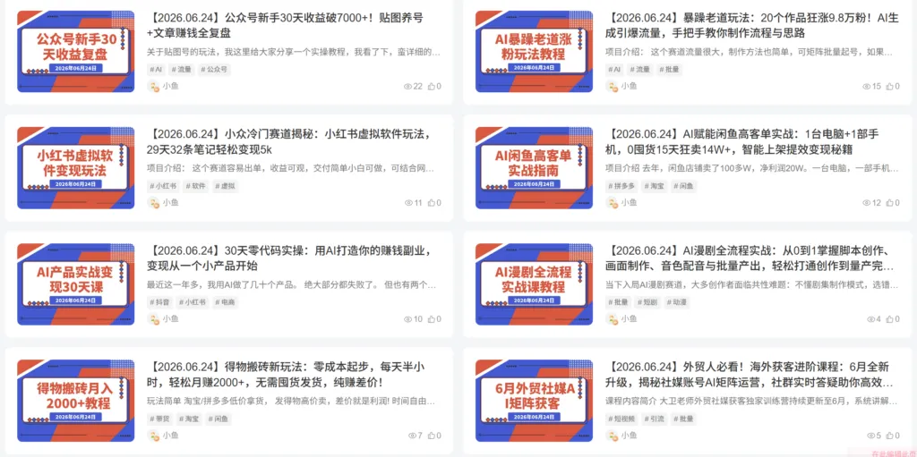每天稳定更新各种前沿项目、信息差、成功案例、AI资源、赚钱干货等。-软件工具箱