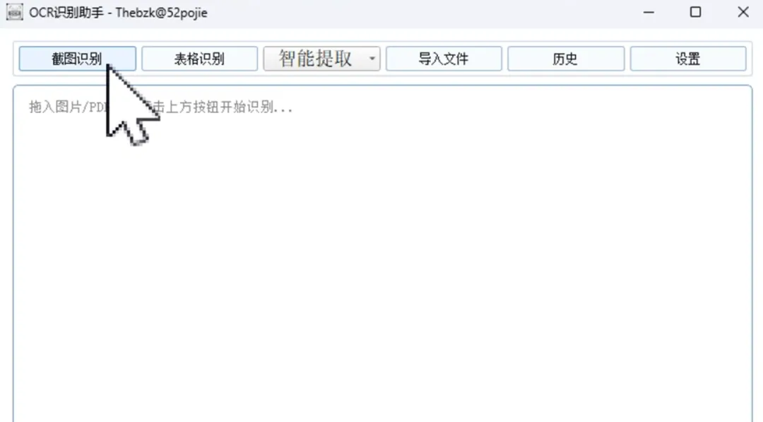 离线免费OCR文字识别工具 | 237期-软件工具箱