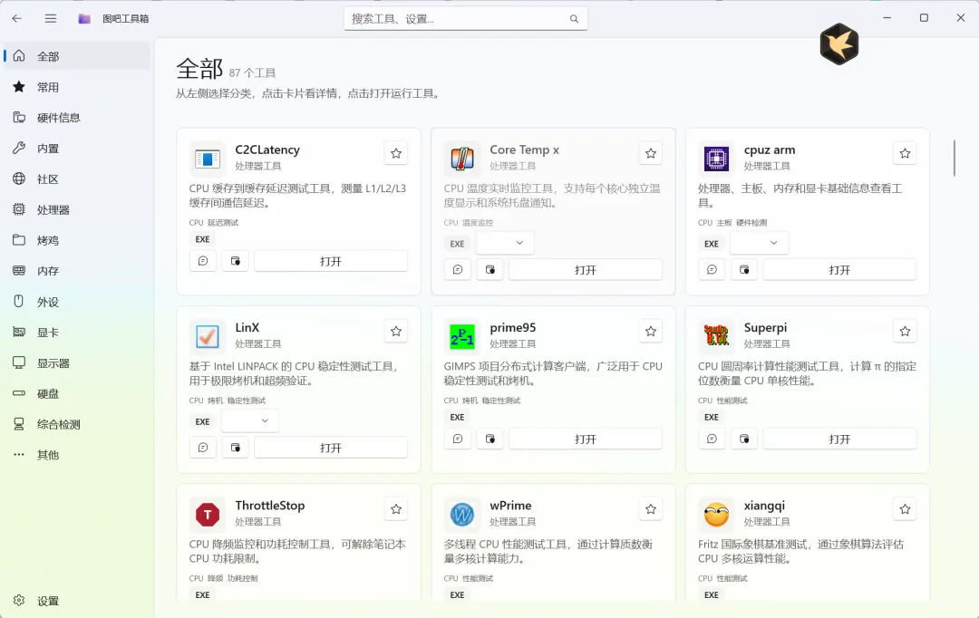 全能硬件检测与系统维护工具 | 图吧工具箱 | 240期（重构版）-软件工具箱