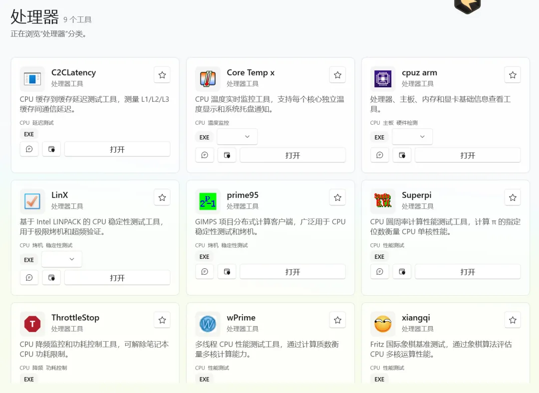图片[3]-软件工具箱