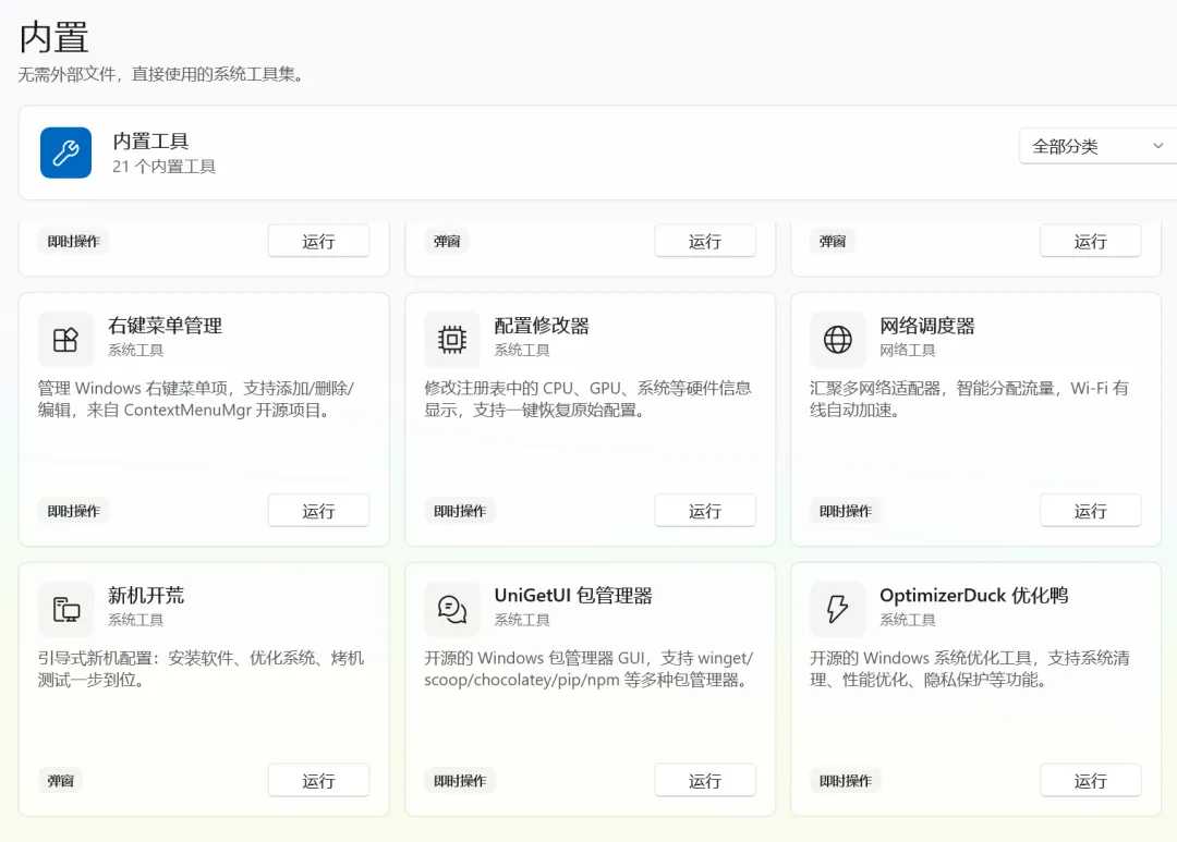 图片[7]-软件工具箱