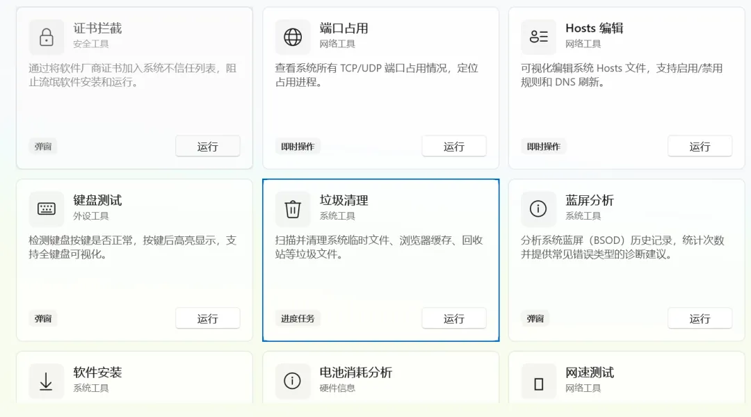 图片[8]-软件工具箱