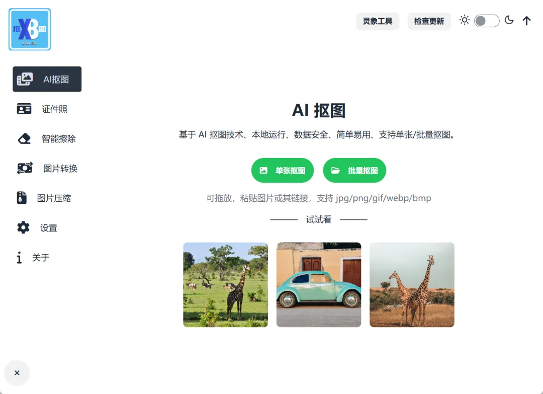 本地离线AI抠图神器 | AI抠图工具ImageMatting | 241期（v0.2.5）-软件工具箱