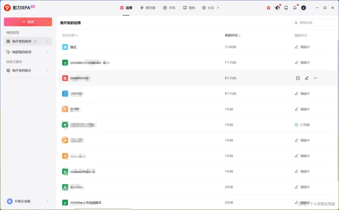 搭积木式自动化办公神器 | RPA自动化工具 | 244期（v最新版）-软件工具箱