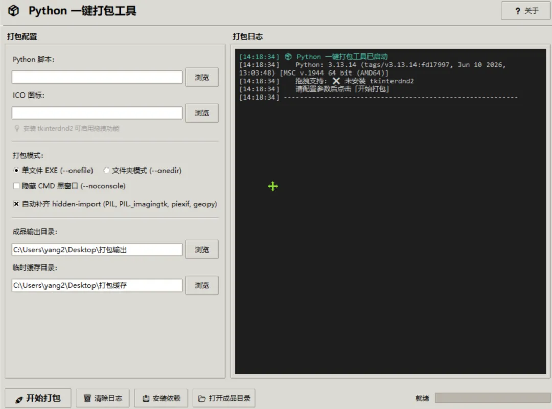Python一键打包EXE工具 | Python一键打包EXE工具 | 246期(v1.0)-软件工具箱