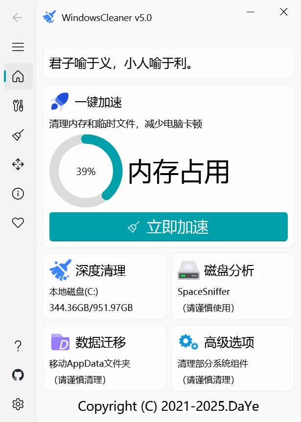 磁盘空间分析与清理工具 | 磁盘清理工具 | 248期-软件工具箱