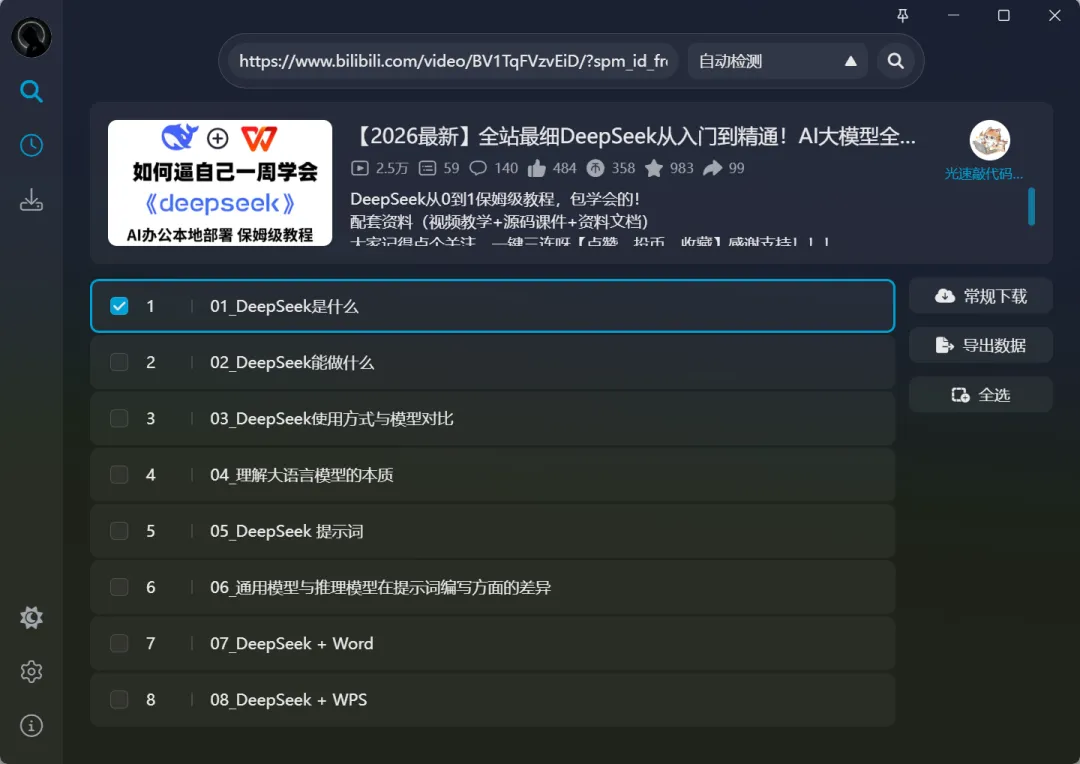 B站视频下载助手 | B站视频下载助手 | 249期（v1.0）-软件工具箱