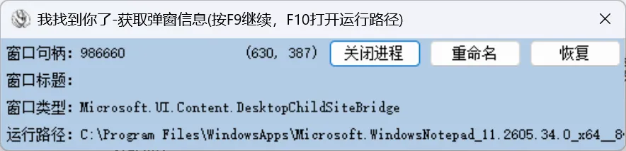弹窗查找清理工具 | 弹窗查找清理工具 | 251期-软件工具箱