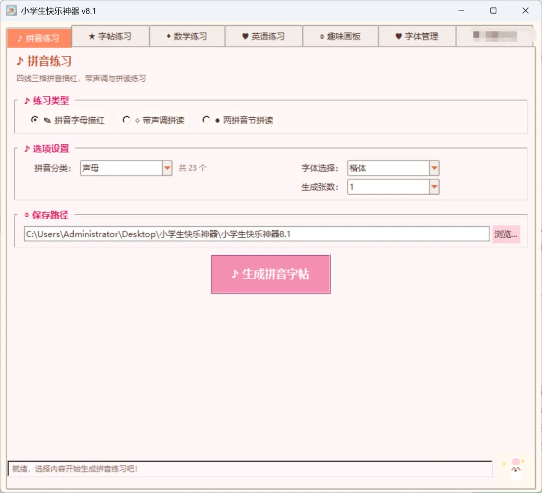 早教练习纸生成工具 | 早教模板工具 | 252期（v1.0）-软件工具箱