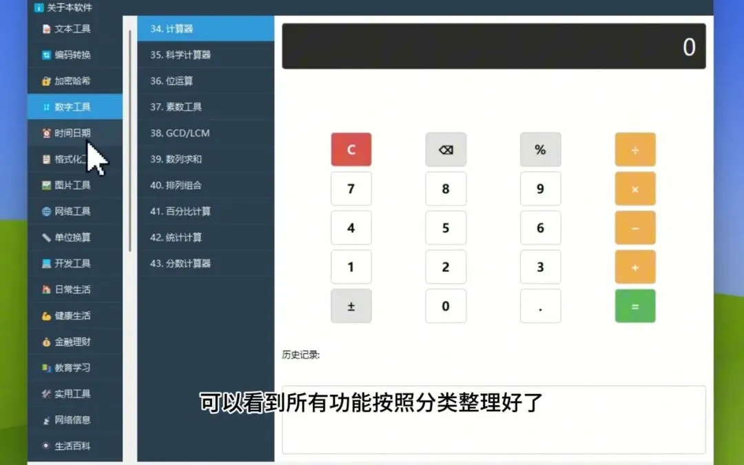 400+实用工具箱 | 400+实用工具箱 | 254期（v1.0）-软件工具箱