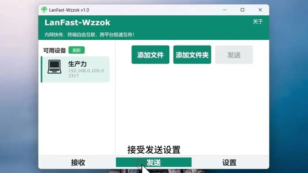 局域网文件互传工具 | 局域网文件互传工具 | 258期（v1.0）-软件工具箱