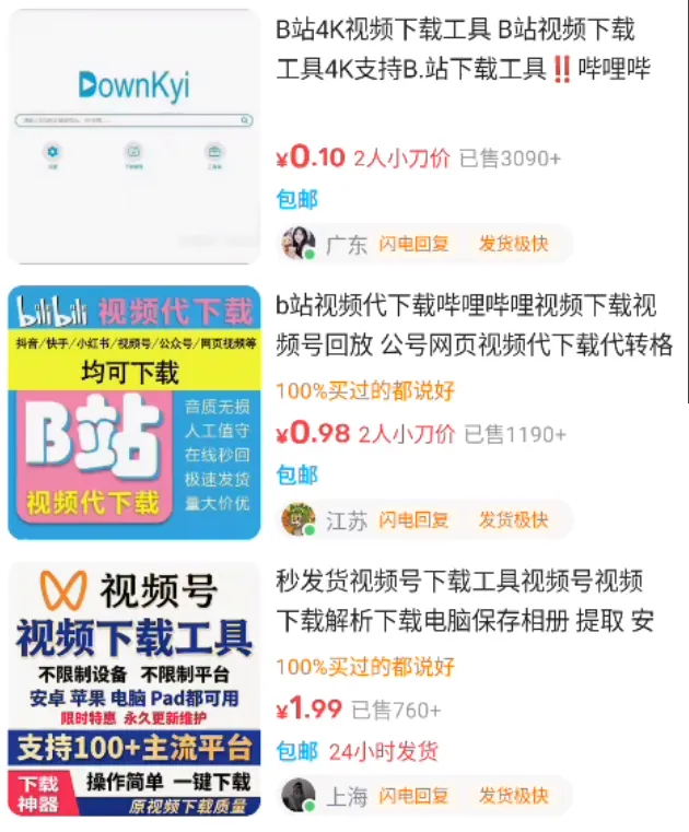 B站视频下载工具 | B站视频获取工具 | 259期（v1.0）-软件工具箱