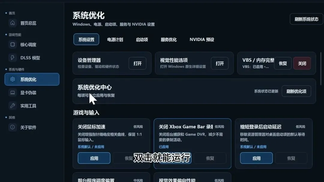 游戏性能优化工具 | 免费CPU调度与系统优化利器 | 260期-软件工具箱
