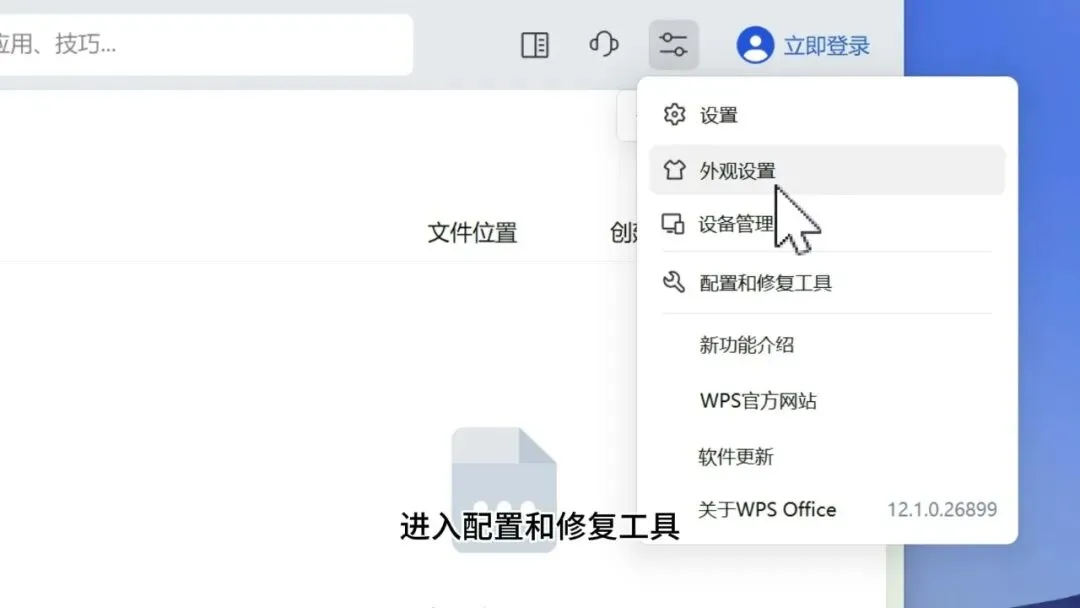 WPS办公套件去广告与免登录优化技巧 | WPS Office | 263期-软件工具箱